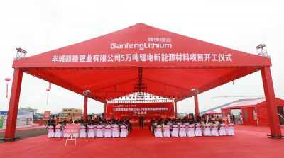 贛鋒豐城項(xiàng)目正式開工 規(guī)劃年產(chǎn)5萬(wàn)噸鋰電新能源材料